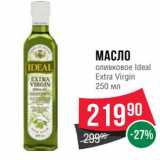 Магазин:Spar,Скидка:Масло оливковое Ideal Extra Virgin 
