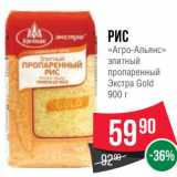 Магазин:Spar,Скидка:Рис «Агро-Альянс» элитный пропаренный Экстра Gold 