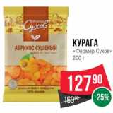 Магазин:Spar,Скидка:Курага «Фермер Сухов»