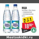 Магазин:Spar,Скидка:Вода питьевая «Бон Аква»
