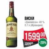 Магазин:Spar,Скидка:Виски «Джемесон» 40%