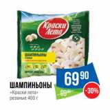 Магазин:Народная 7я Семья,Скидка:Шампиньоны
«Краски лета»
резаные