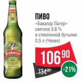 Магазин:Spar,Скидка:Пиво «Бакалар Лагер» светлое 3,8% в стеклянной бутылке 