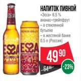 Магазин:Spar,Скидка:Напиток пивной «Эсса» 6,5%