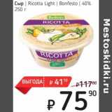 Я любимый Акции - Сыр Ricotta Light Bonfesto 40%