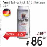 Я любимый Акции - Пиво Berliner Kindl 5.1%