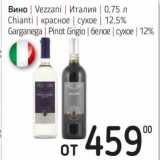 Магазин:Я любимый,Скидка:Вино Vezzani Италия 