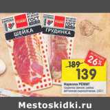 Магазин:Перекрёсток,Скидка:Нарезка Ремит 