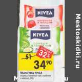 Магазин:Перекрёсток,Скидка:Мыло- уход Nivea 