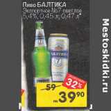 Магазин:Перекрёсток,Скидка:Пиво Балтика Экспортное №7 светлое 5,4% 
