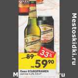 Магазин:Перекрёсток,Скидка:Пиво Staropramen светлое 4,2%