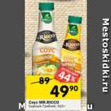 Магазин:Перекрёсток,Скидка:Соус Mr.Ricco