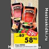 Магазин:Перекрёсток,Скидка:Соус Heinz