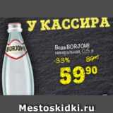 Магазин:Перекрёсток,Скидка:Вода Borjomi минеральная