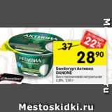 Магазин:Перекрёсток,Скидка:Биойогурт Активиа Danone 