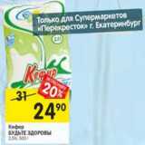 Магазин:Перекрёсток,Скидка:Кефир Будьте Здоровы 2,5%