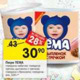 Магазин:Перекрёсток,Скидка:Пюре Тема