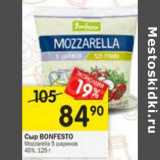 Магазин:Перекрёсток,Скидка:Сыр Bonfesto Mozzarella 5 шариков 45%