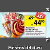 Магазин:Перекрёсток,Скидка:Мороженое Nestle Extreme 8%