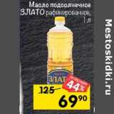 Магазин:Перекрёсток,Скидка:Масло подсолнечное ЗЛАТО