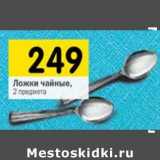 Ложки чайные 
