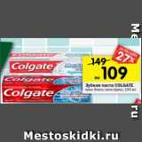 Магазин:Перекрёсток,Скидка:Зубная паста Colgate 