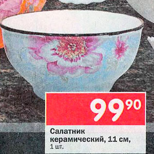 Акция - Салатник