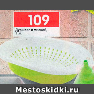 Акция - Дуршлаг с миской