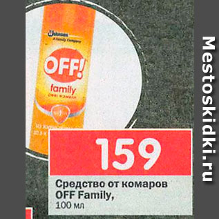 Акция - Средство от комаров Off Family