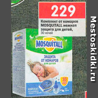 Акция - Комплект от комаров Mosquitall