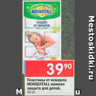 Акция - Пластины от комаров Mosquitall