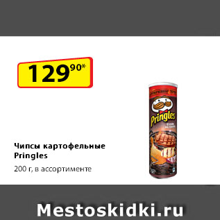 Акция - Чипсы картофельные Pringles