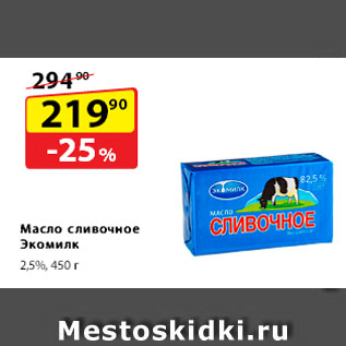 Акция - Масло сливочное Экомилк, 82,5%