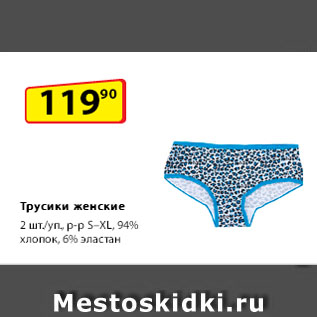 Акция - Трусики женские, 2 шт./уп., р-р S–XL, 94% хлопок, 6% эластан