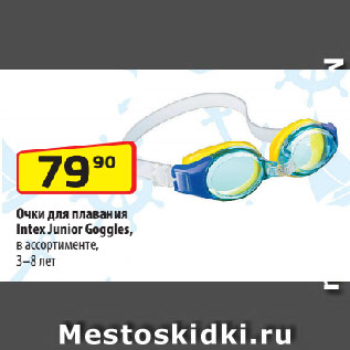 Акция - Очки для плавания Intex Junior Goggles, в ассортименте, 3–8 лет