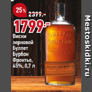 Акция - Виски зерновой Буллет Бурбон Фронтье, 45%
