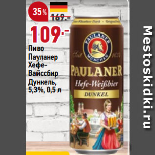 Акция - Пиво Пауланер Хефе-Вайссбир Дункель, 5,3%