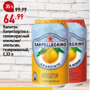 Акция - Напиток Sanpellegrino с соком красный апельсин/ апельсин, газированный