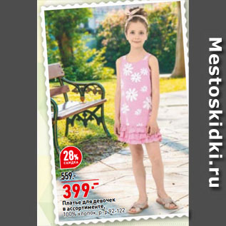 Акция - Платье для девочек в ассортименте, 100% хлопок, р-р 92-122