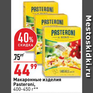 Акция - Макаронные изделия Pasteroni