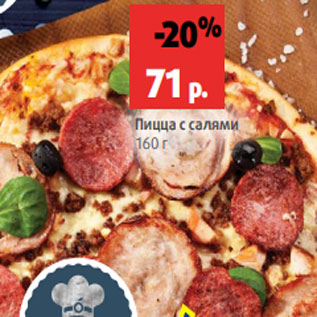 Акция - Пицца с салями 160 г