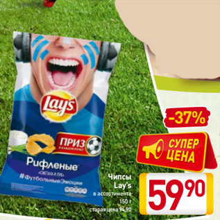 Акция - Чипсы Lay’s