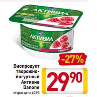 Акция - Биопродукт творожно-йогуртный Активиа Danone