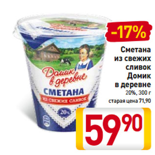 Акция - Сметана из свежих сливок Домик в деревне 20%