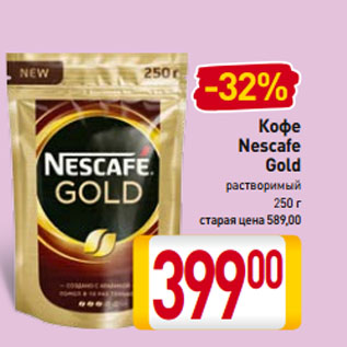 Акция - Кофе Nescafe Gold