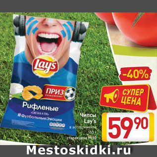 Акция - Чипсы Lay’s