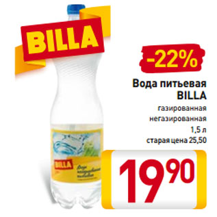 Акция - Вода питьевая BILLA