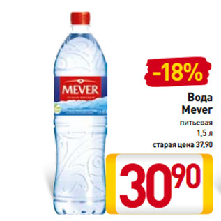 Акция - Вода Mever