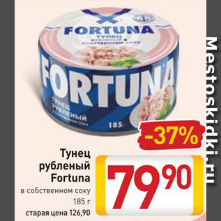 Акция - Тунец рубленый Fortuna