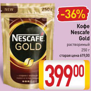 Акция - Кофе Nescafe Gold